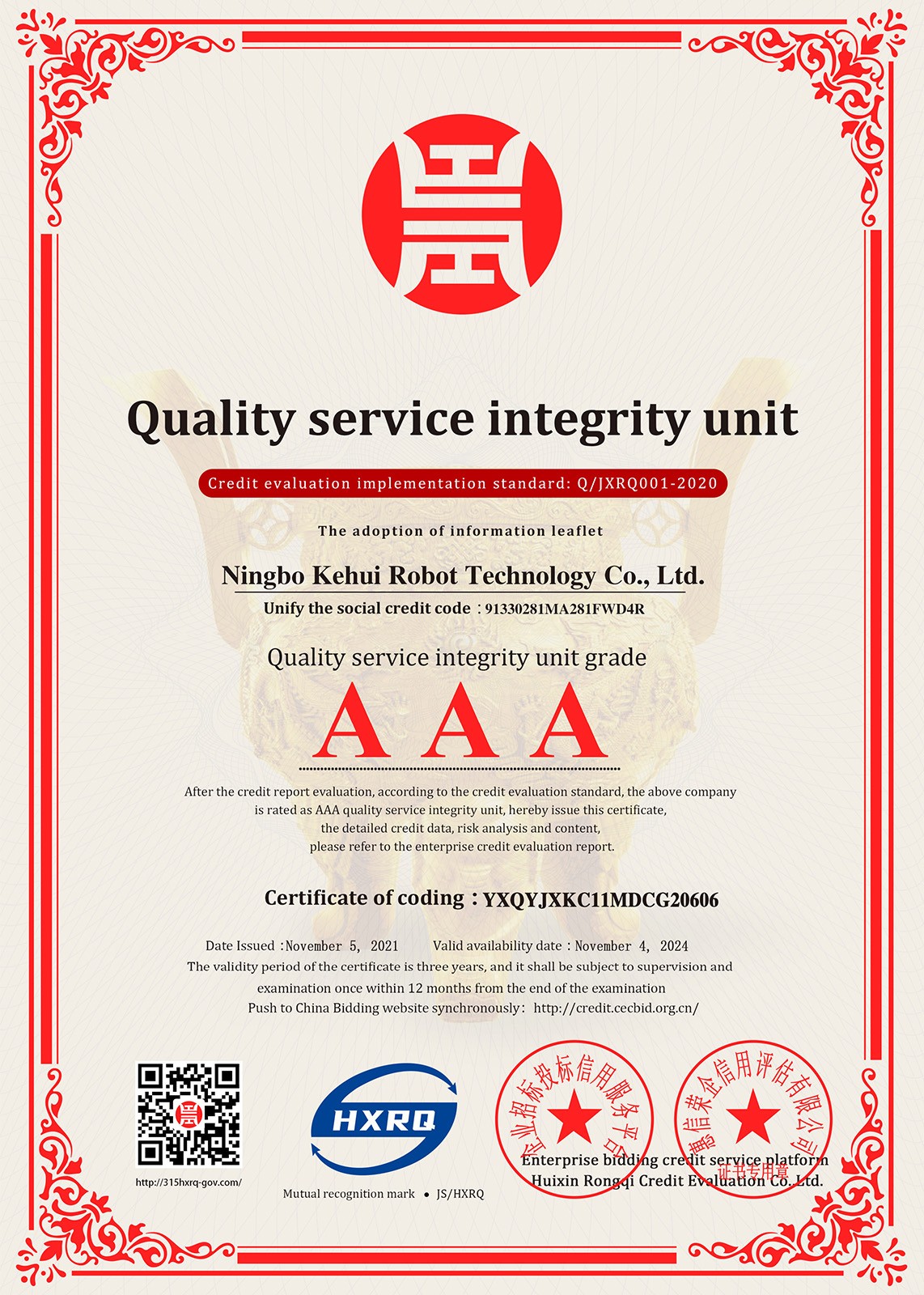 AAA级质量服务诚信单位-英文版