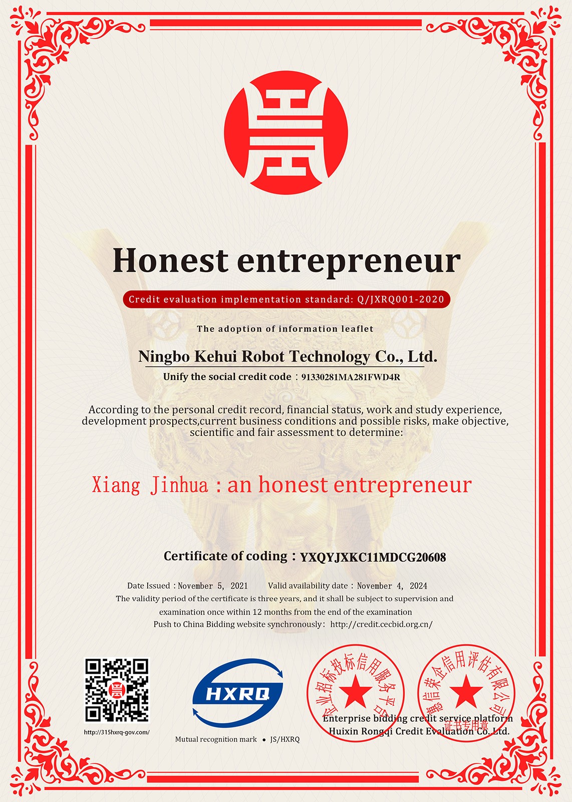 中国诚信企业家-英文版